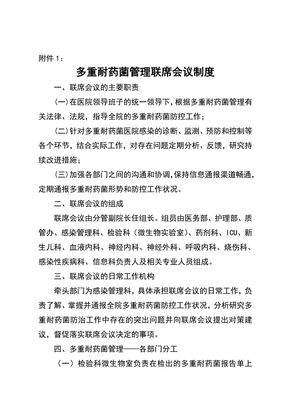 多重耐药菌管理协作机制及落实方案隔离措施_第3页