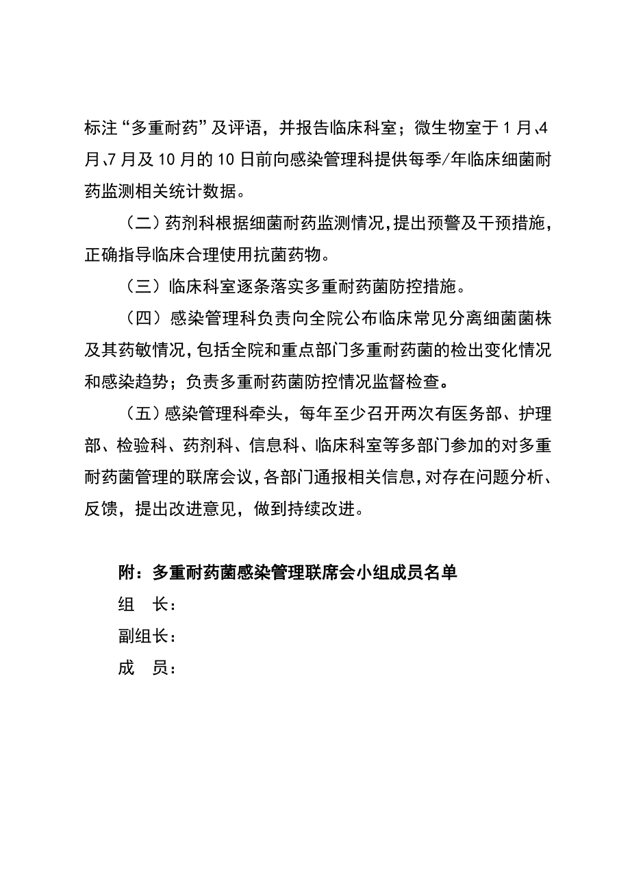 多重耐药菌管理协作机制及落实方案隔离措施_第4页