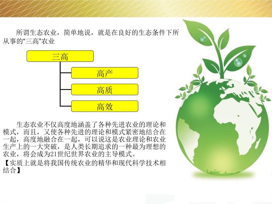 加快我市生态农业发展几个着力点_第3页