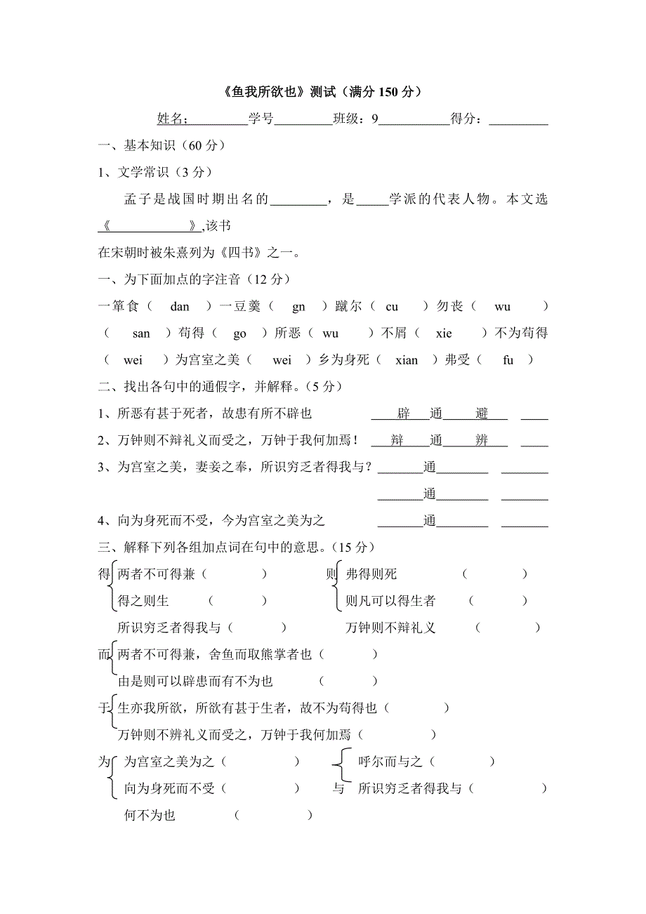 鱼我所欲也测试题_第1页