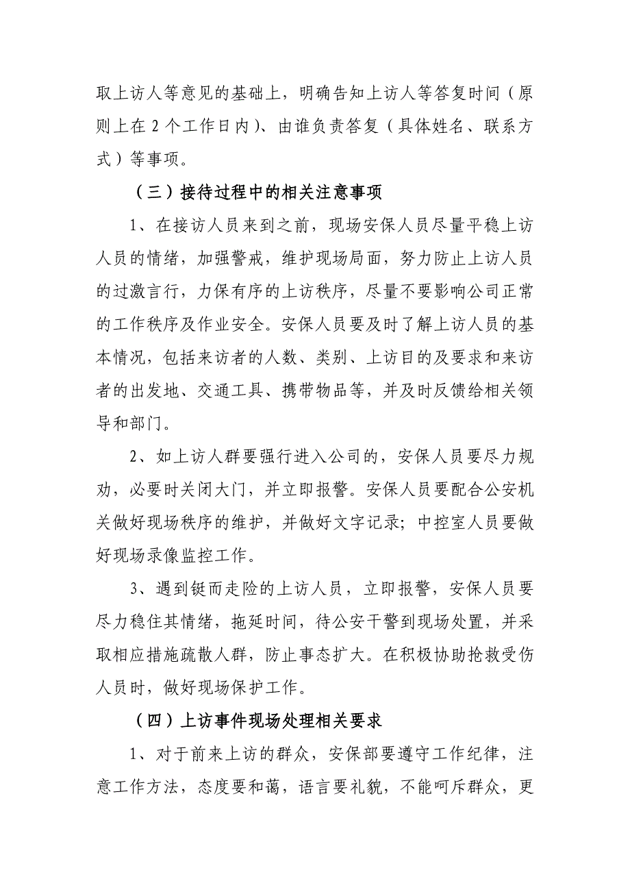 疏导上访和处置突发事件的应急预案_第3页