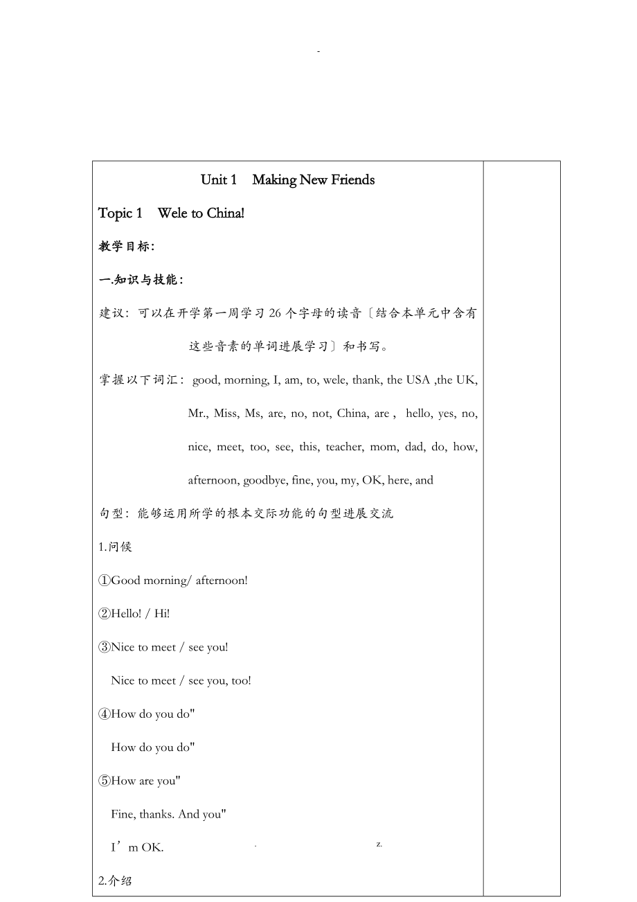 仁爱英语七年级上册教案_第1页