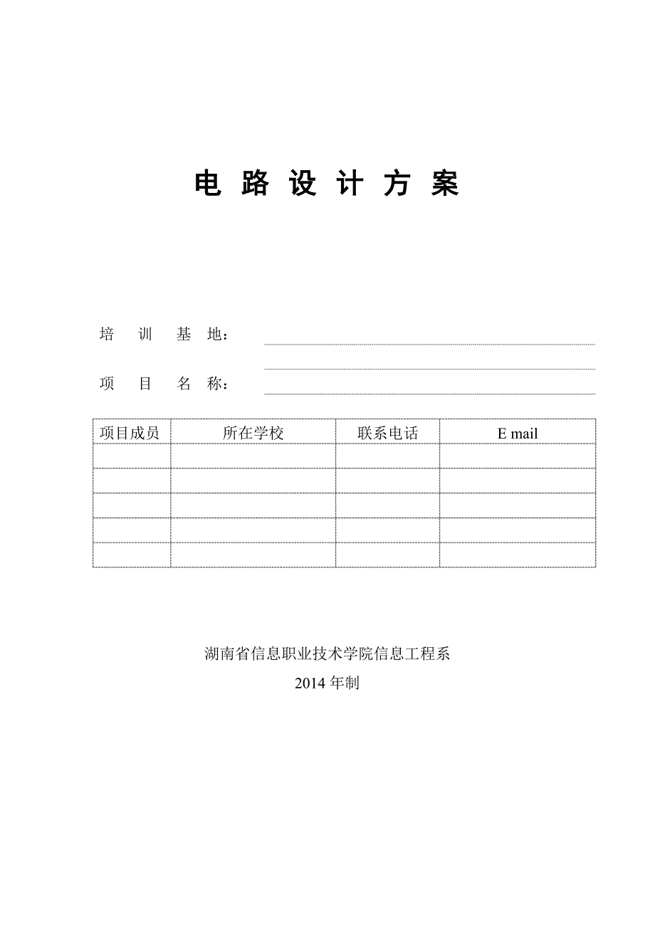 直流稳压电源电路设计方案_第1页