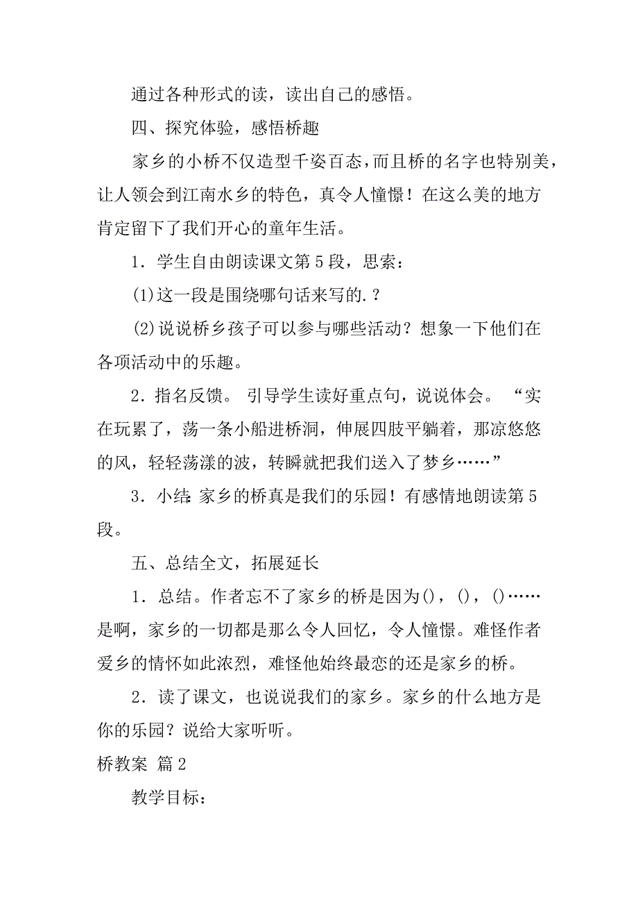 2023年精选桥教案4篇_第3页