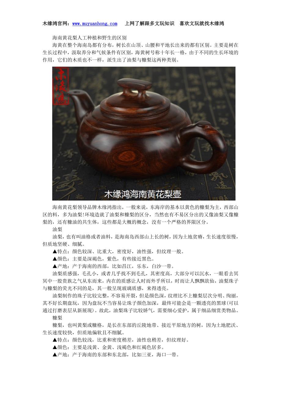 海南黄花梨人工种植和野生的区别_第1页