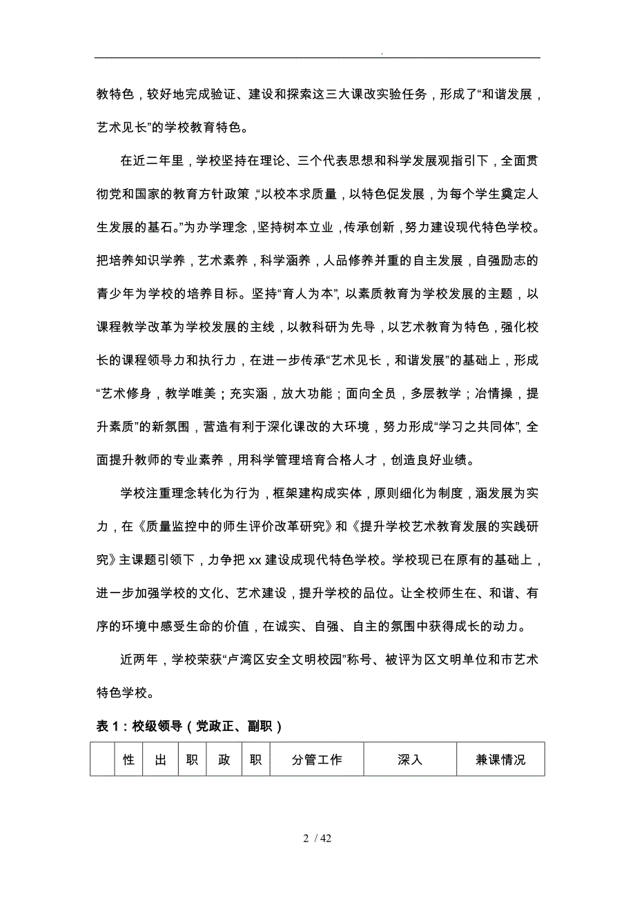 xx办学质量专项督导自我评价报告民主管理科学监控强实效_第2页