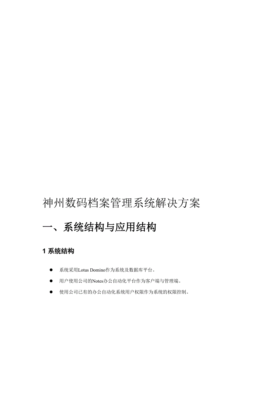 档案管理系统_第1页