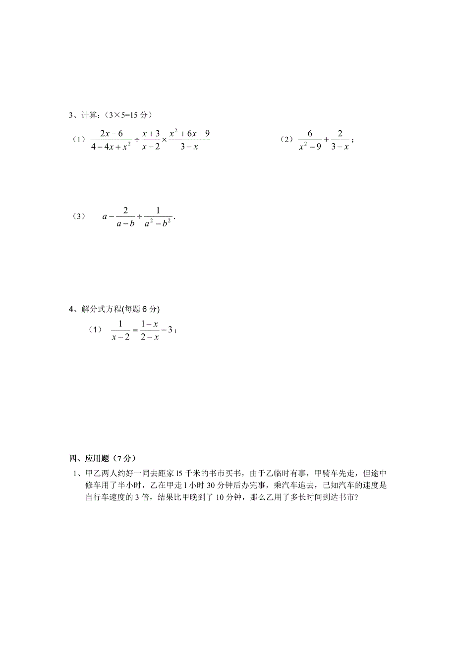 北师大版八年级下半期数学试题AB卷_第3页