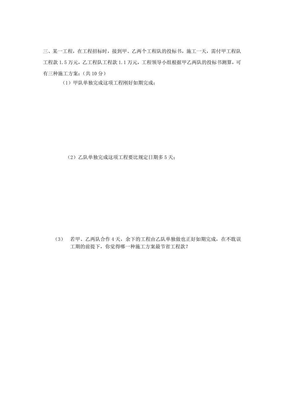 北师大版八年级下半期数学试题AB卷_第5页