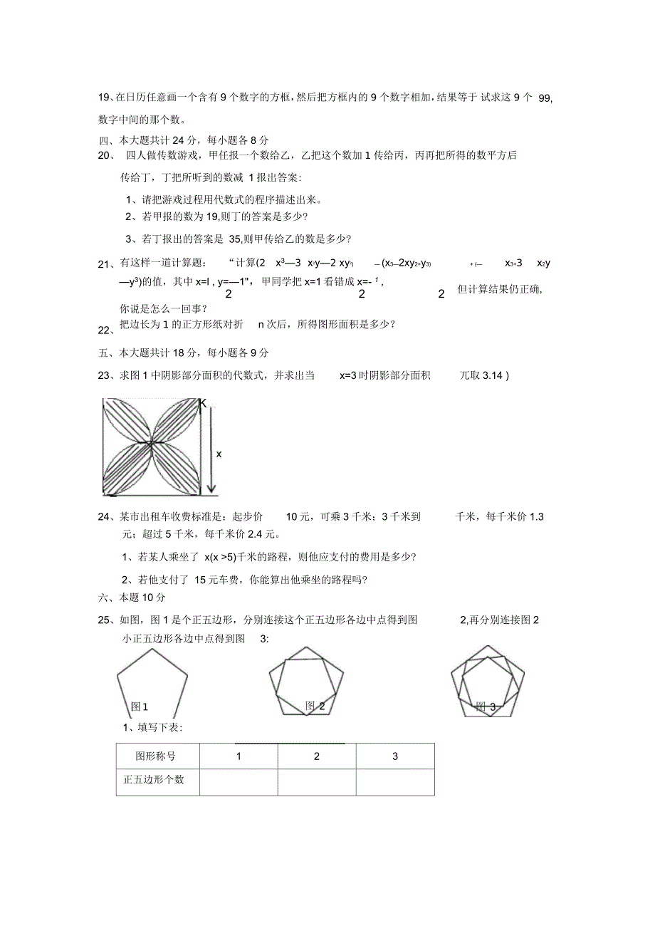 《用字母表示数》测试题_第2页