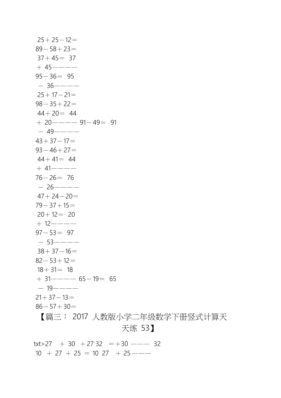 53天天练的答案二年级_第3页