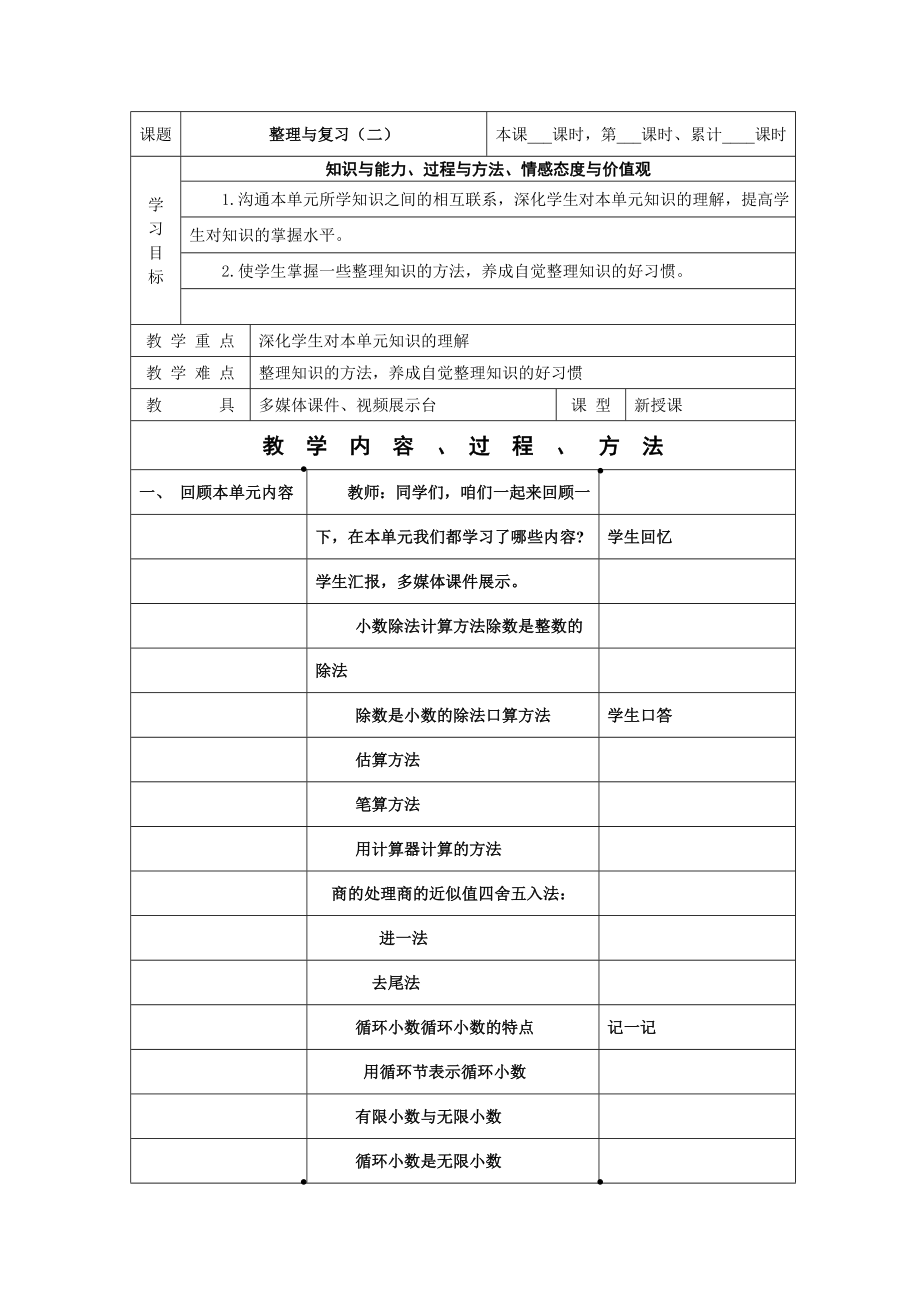 小学数学西师版五年级上期教案_第3页