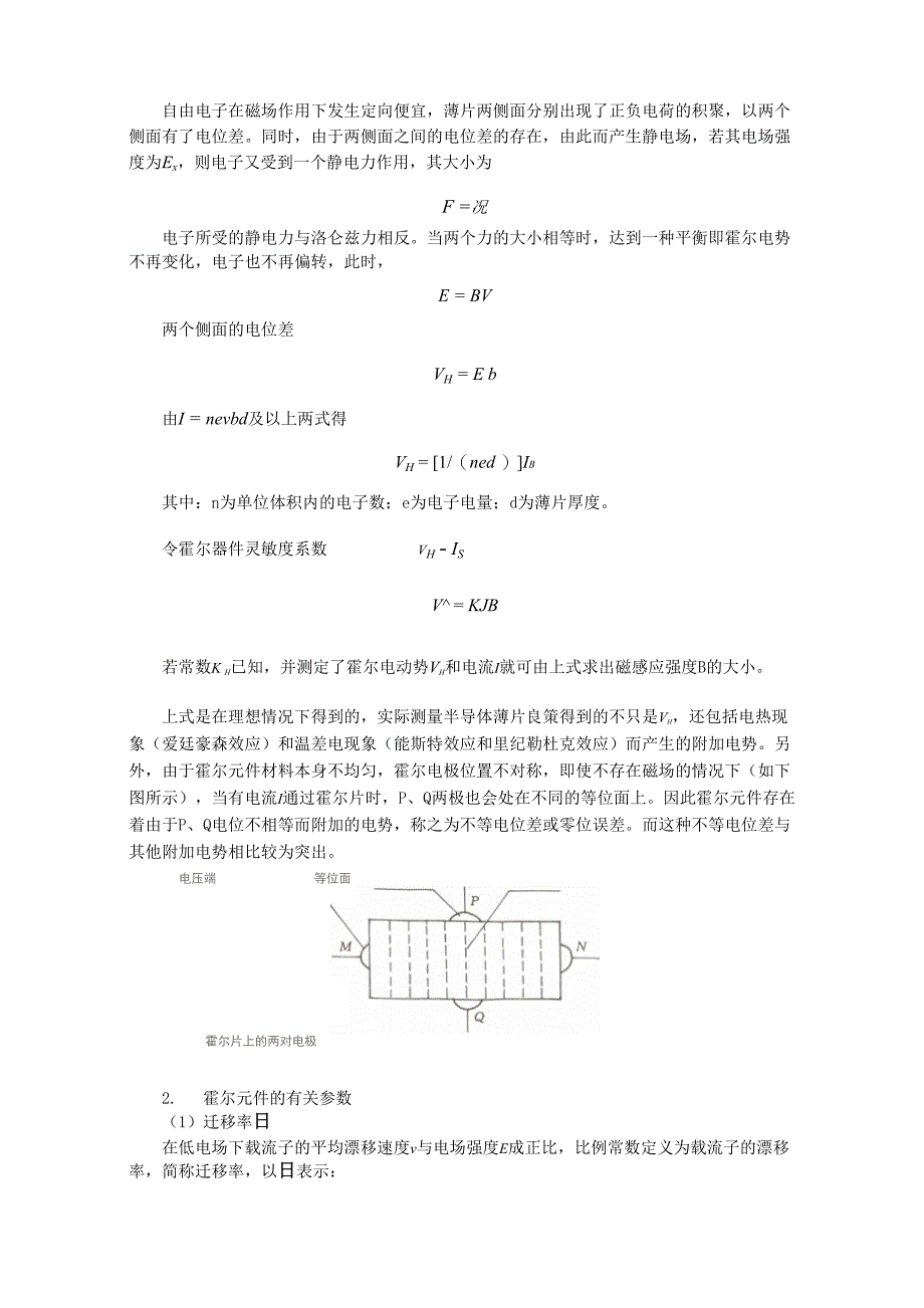 物理实验报告3_利用霍尔效应测磁场_第2页