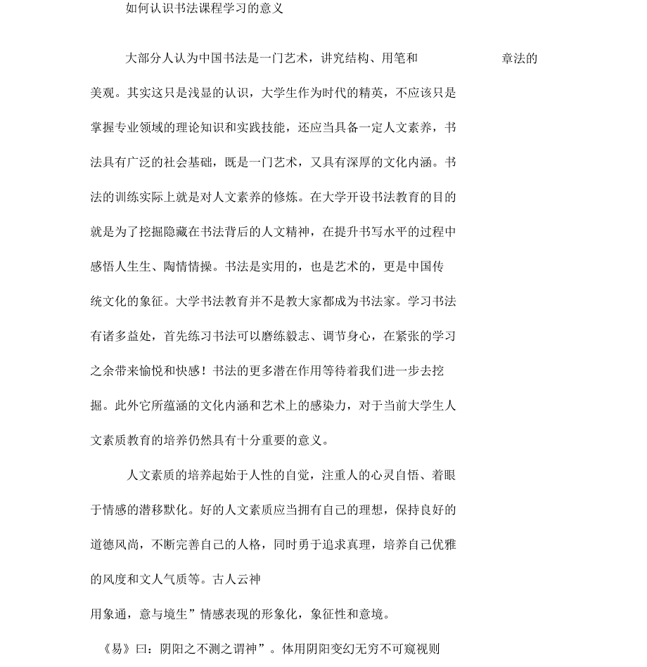 书法艺术教育对人文素质培养的重要性_第2页