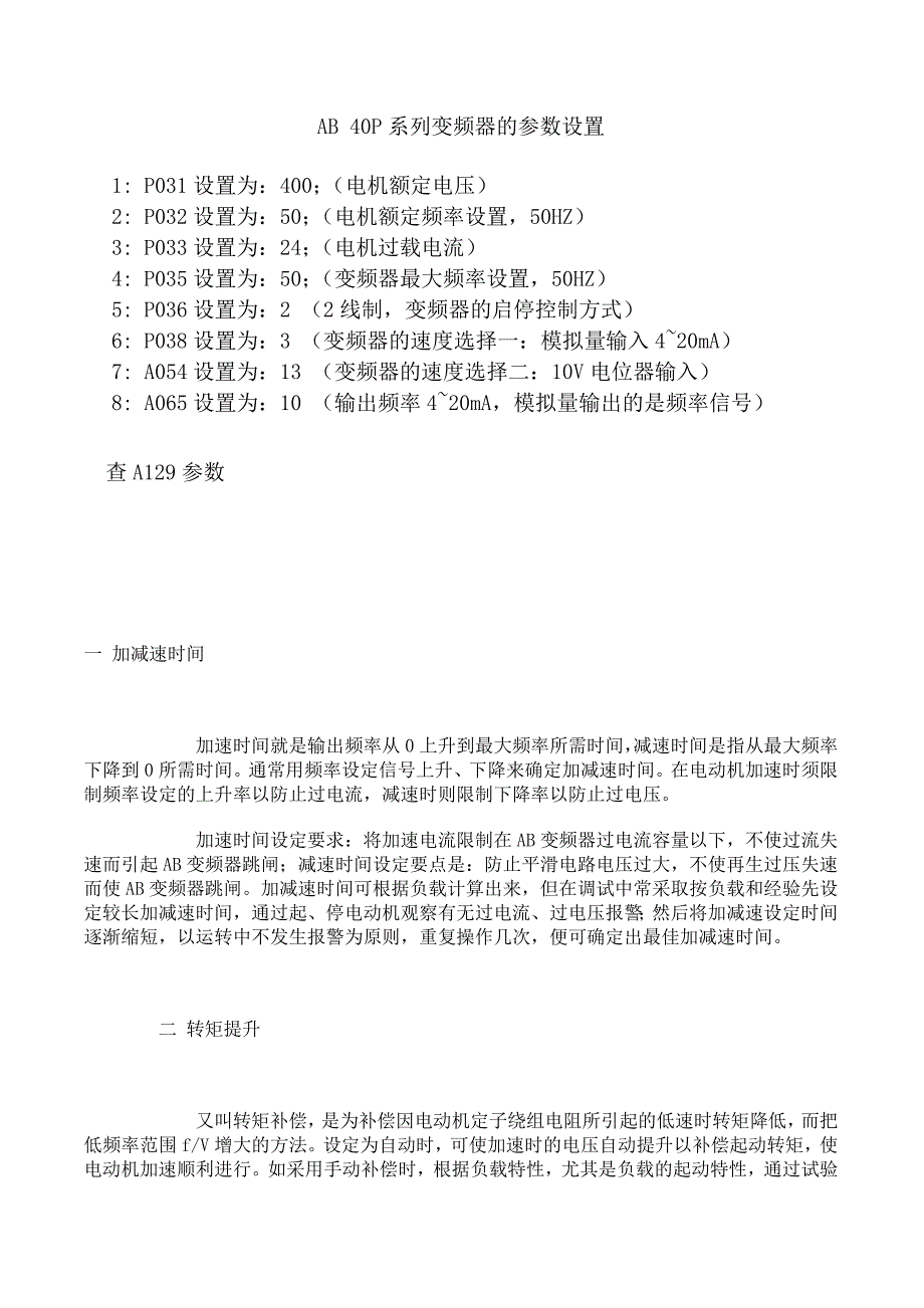 AB 40P变频器设置+.doc_第1页