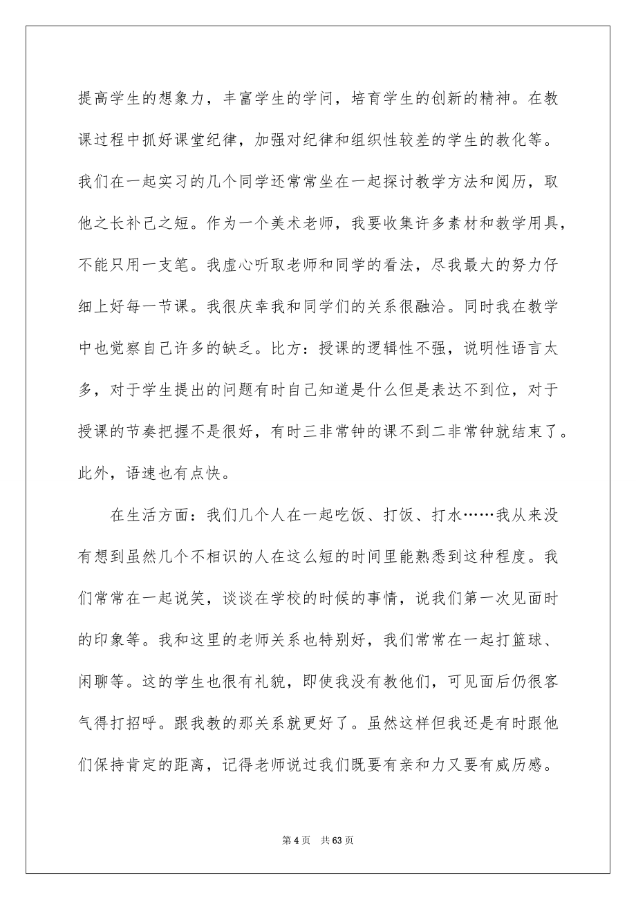 2023年大学生实习自我总结16.docx_第4页