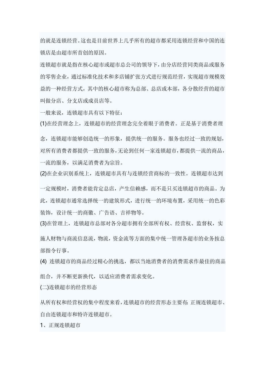 工商管理毕业论文范文两篇_第5页