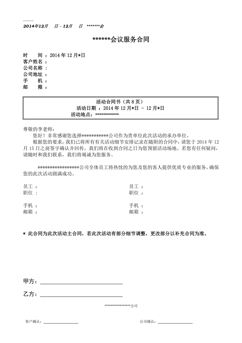 精品资料（2021-2022年收藏）精选会务公司合作合同_第1页