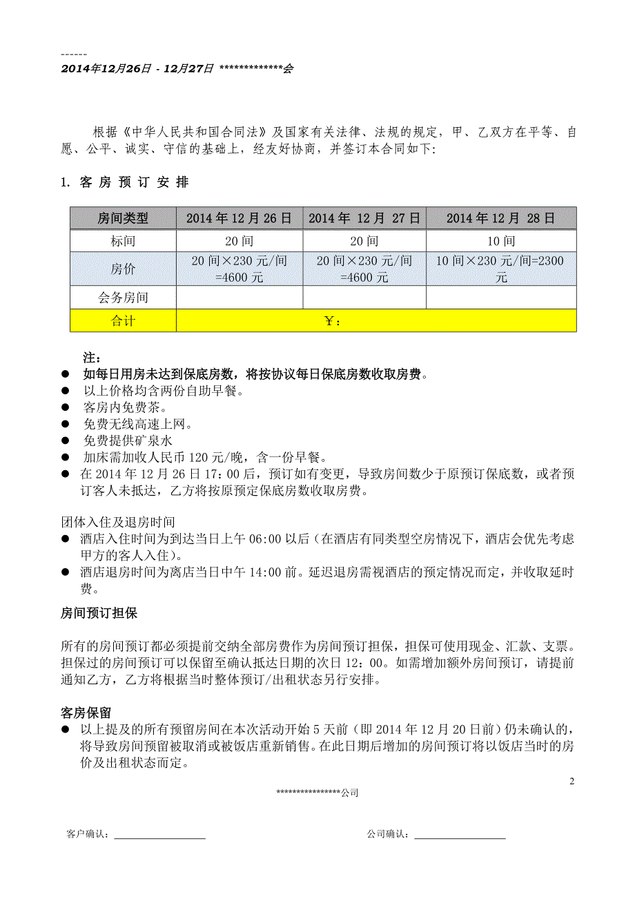 精品资料（2021-2022年收藏）精选会务公司合作合同_第2页