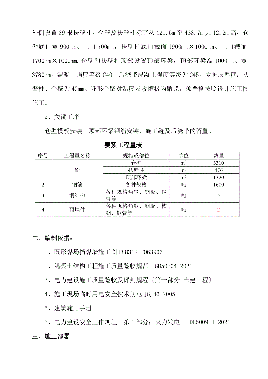 圆形煤场挡煤墙仓壁施工方案培训资料_第4页