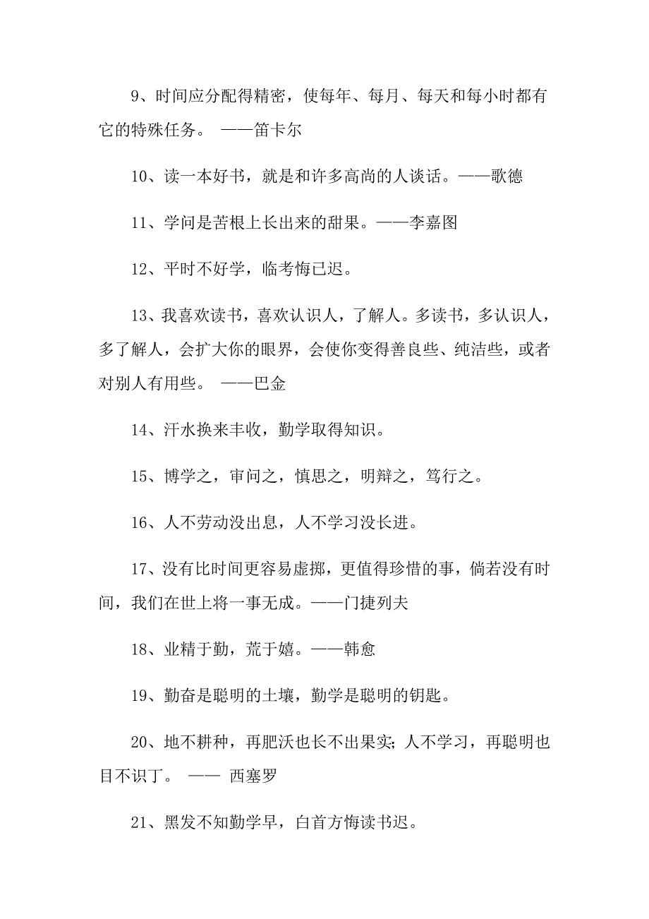 关于勤奋的格言_第4页