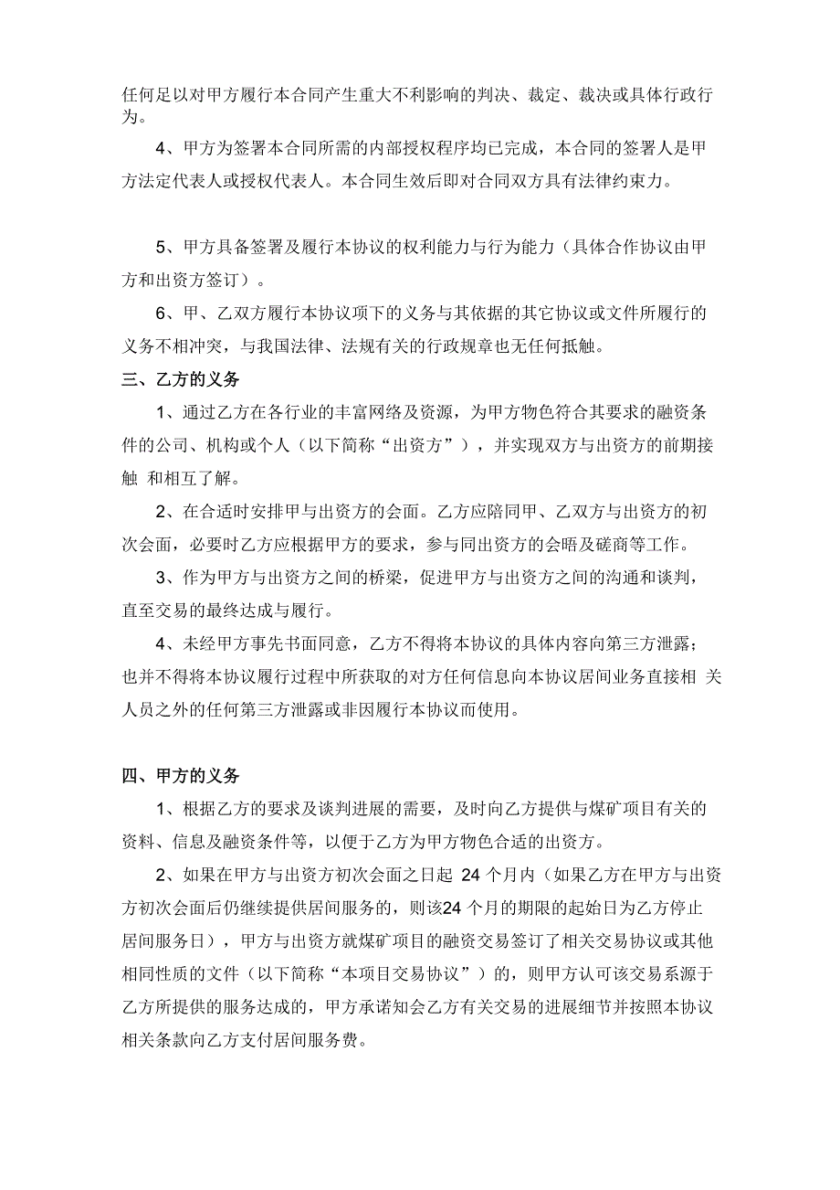 居间服务协议 融资合作 煤矿_第2页