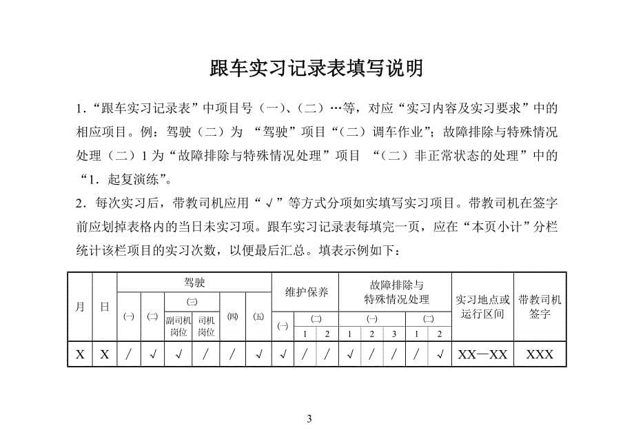 铁路大型养路机械_第5页