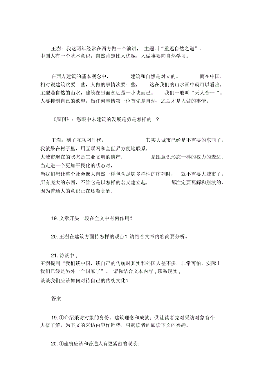 王澍：城市化的逆行者实用类文本阅读答案_第4页