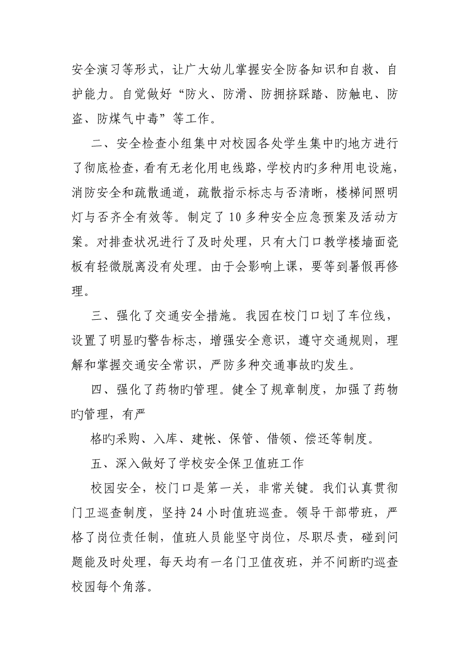 幼儿园疾病防控的整改报告_第4页