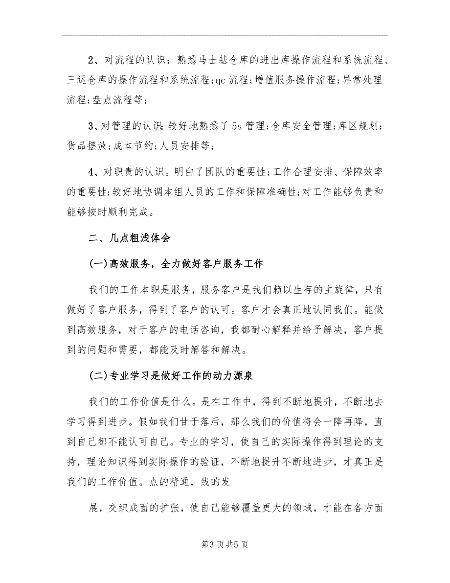 公司2022个人年终总结模板_第3页