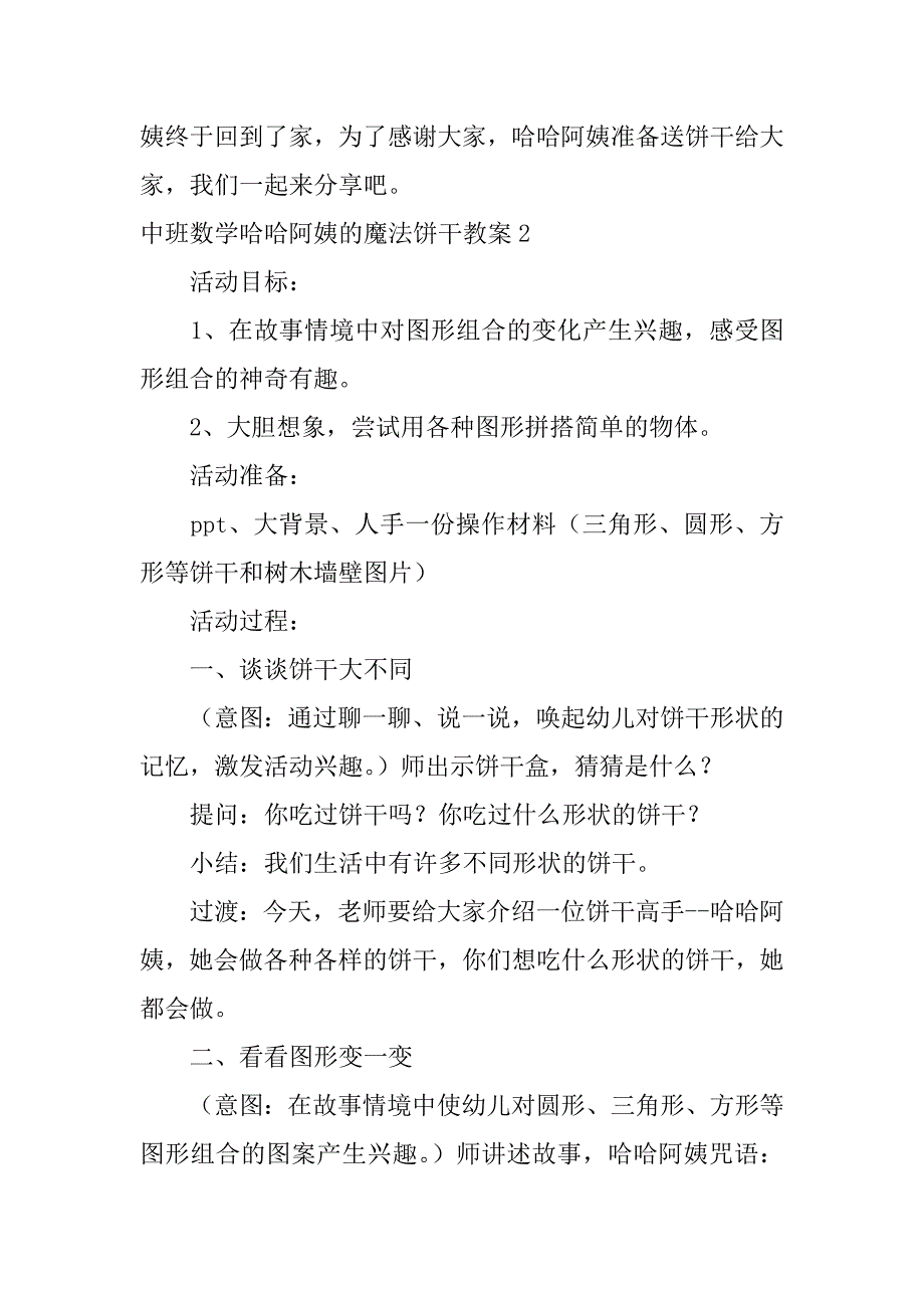 中班数学哈哈阿姨的魔法饼干教案2篇(小班数学数饼干教案)_第4页