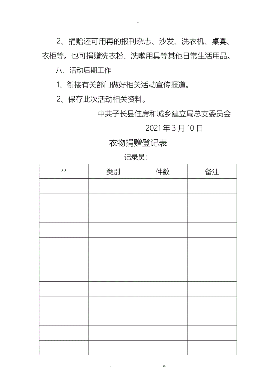 衣旧情深公益活动方案_第4页