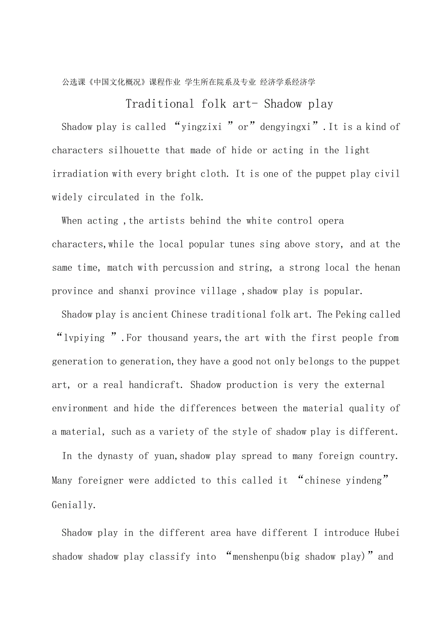 皮影戏的英文介绍_第1页