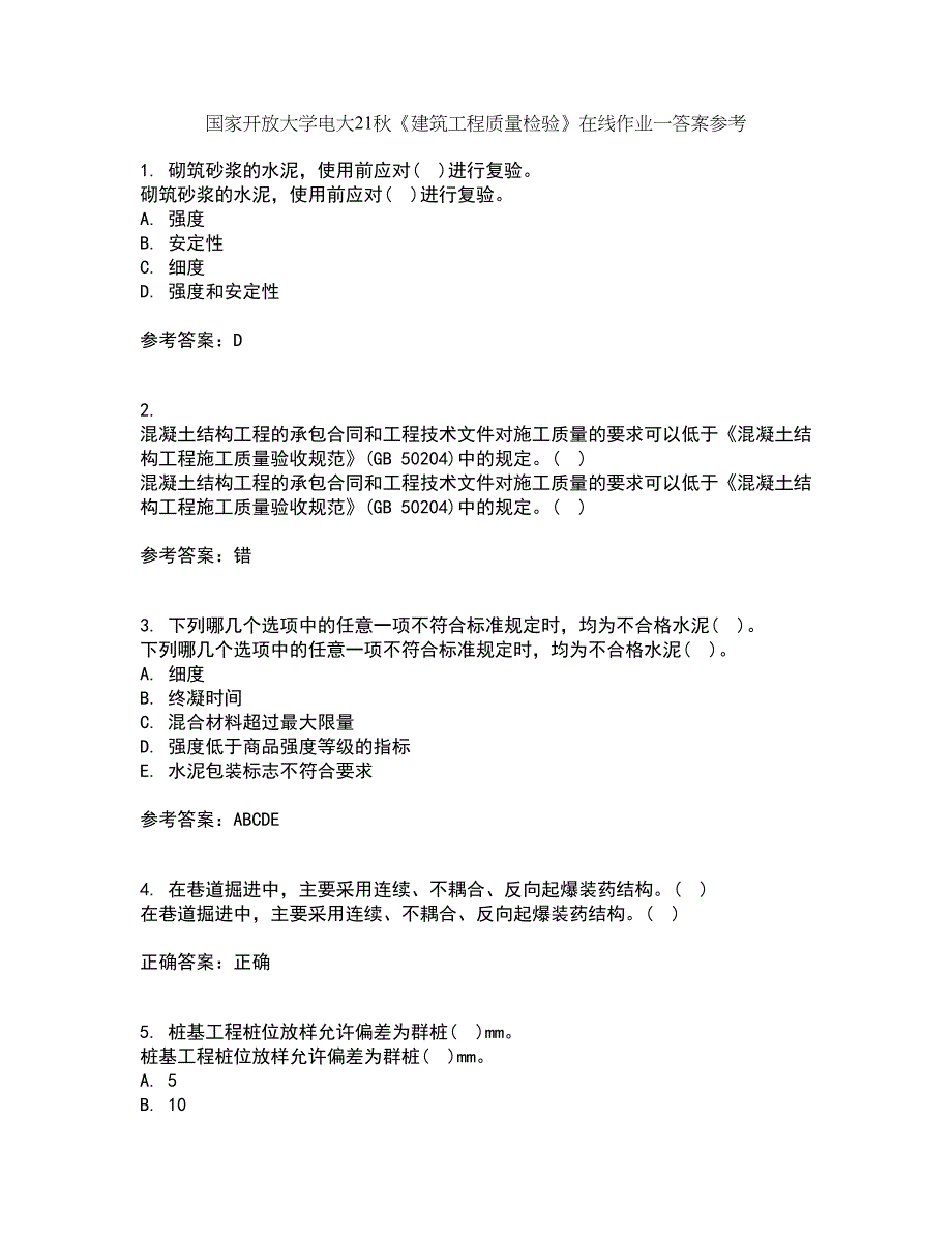 国家开放大学电大21秋《建筑工程质量检验》在线作业一答案参考15_第1页