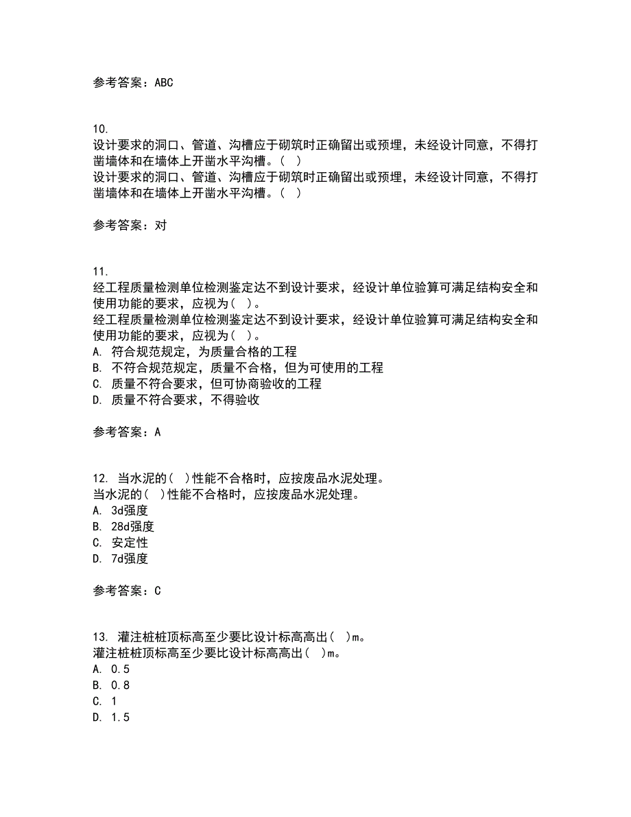 国家开放大学电大21秋《建筑工程质量检验》在线作业一答案参考15_第3页