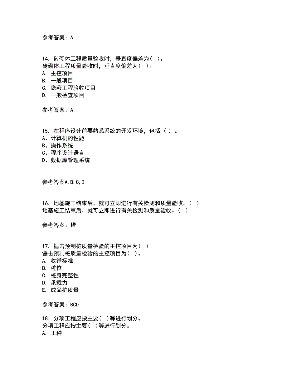 国家开放大学电大21秋《建筑工程质量检验》在线作业一答案参考15_第4页