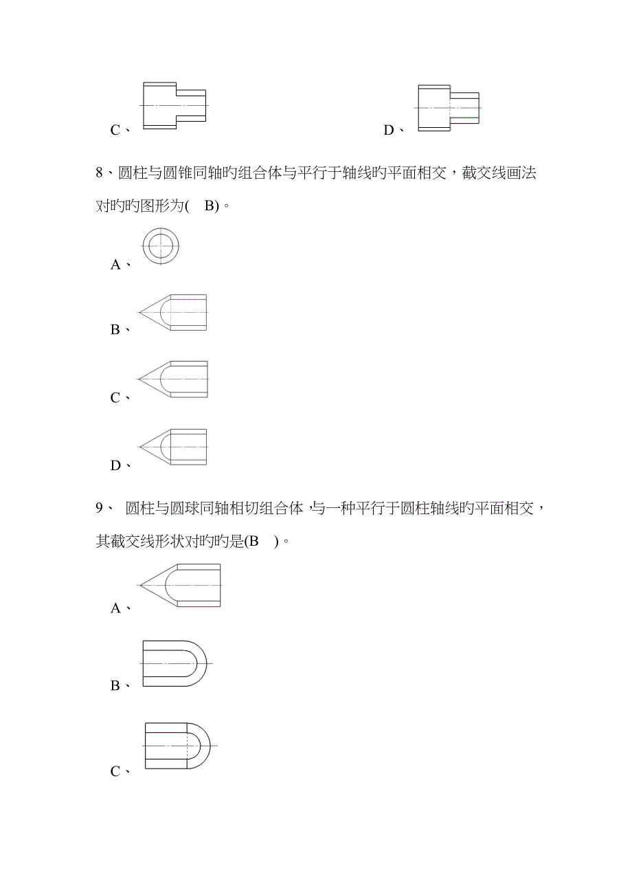 立体投影及表面交线_第3页