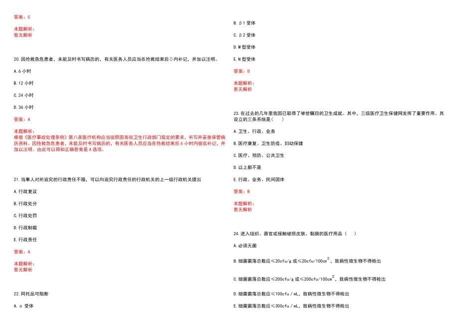 2023年江西省赣东医院紧缺医学专业人才招聘考试历年高频考点试题含答案解析_第5页