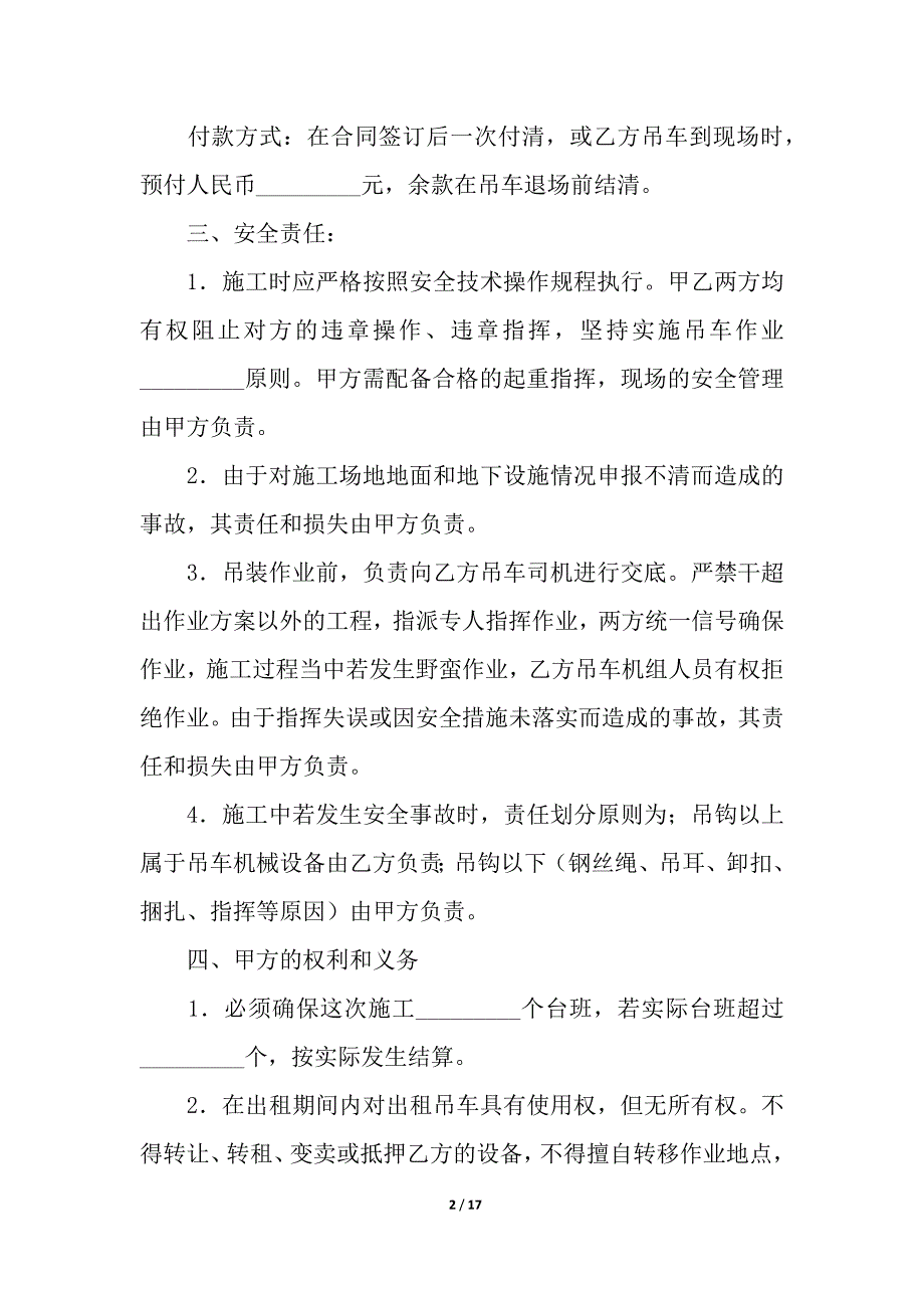 关于吊车租赁合同模板合集5篇.docx_第2页