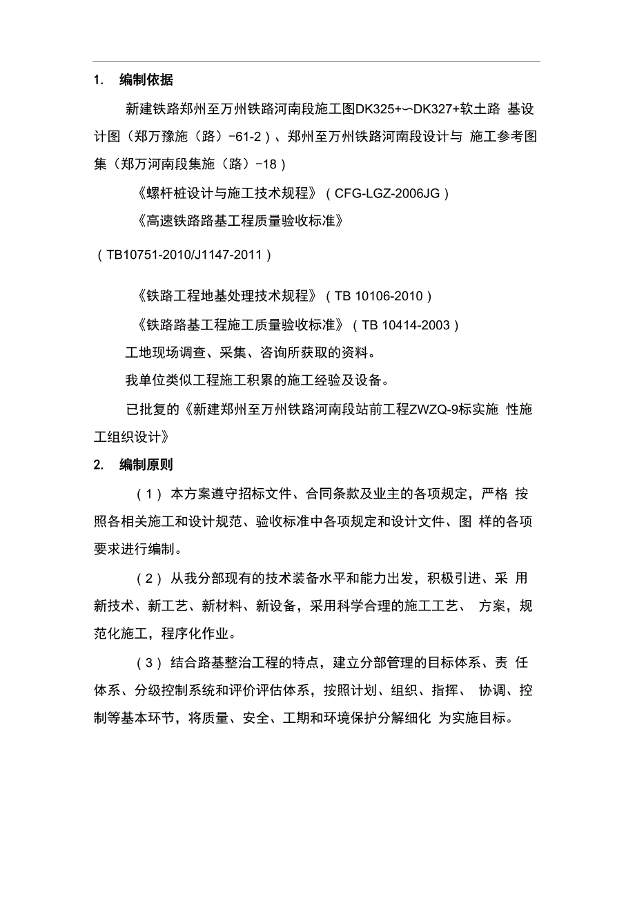 螺杆桩施工方案_第3页