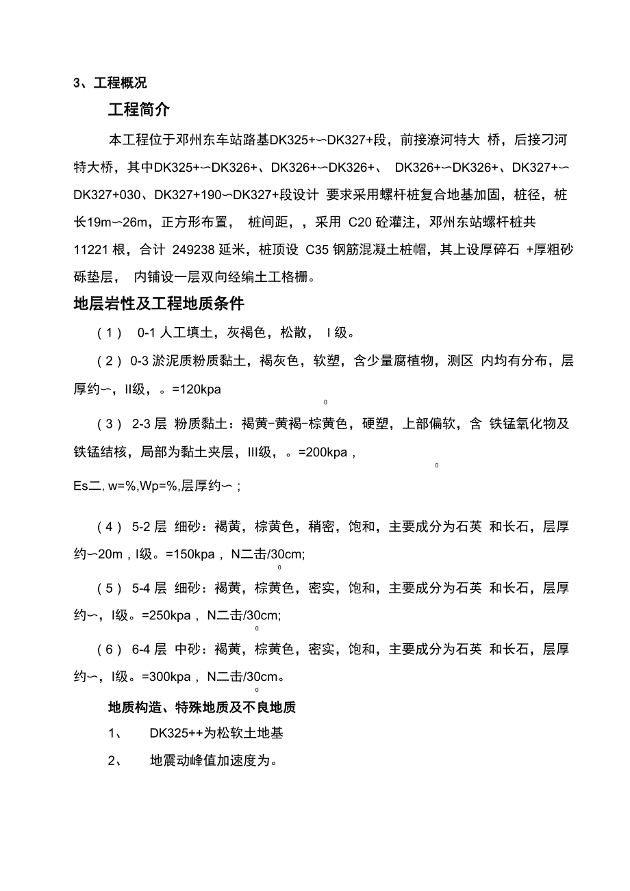 螺杆桩施工方案_第4页