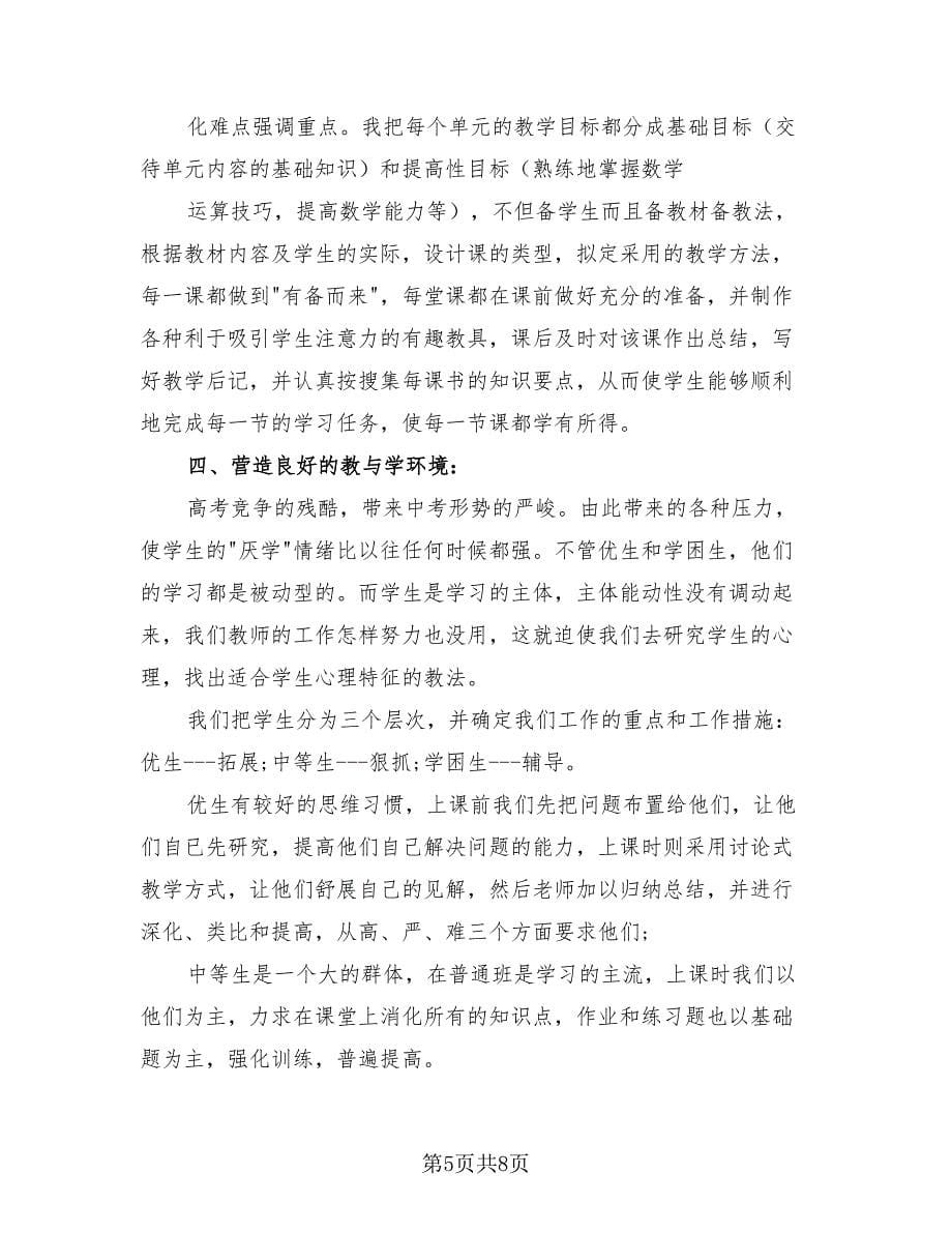 数学教师学期工作总结标准范本（4篇）.doc_第5页