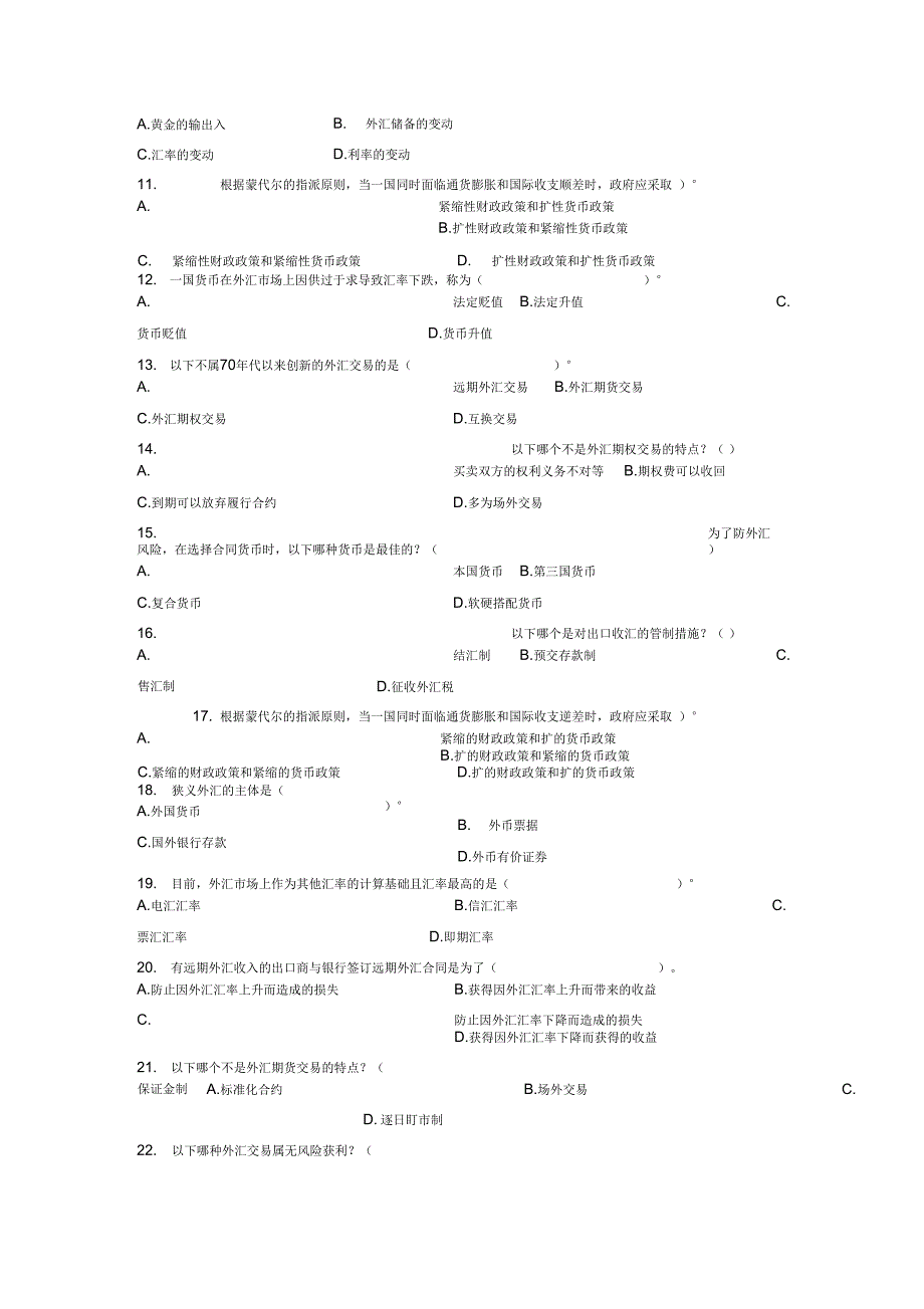 国际金融学复习大纲设计含问题详解_第2页