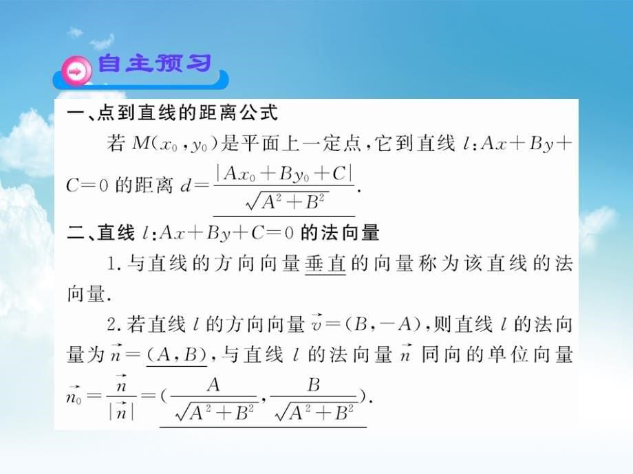 新编北师大版数学必修四课件：2.7向量应用举例_第5页