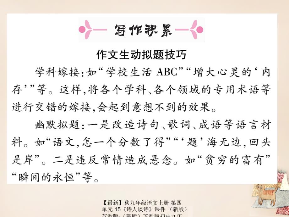 最新九年级语文上册第四单元15诗人谈诗课件新版苏教版新版苏教版初中九年级上册语文课件_第2页