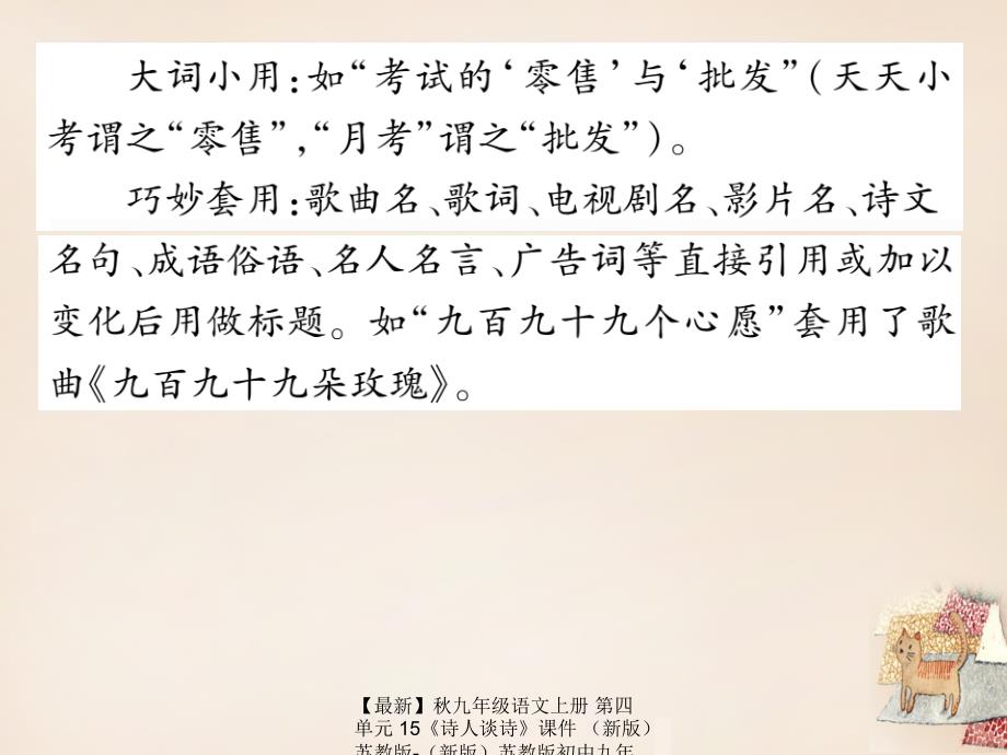 最新九年级语文上册第四单元15诗人谈诗课件新版苏教版新版苏教版初中九年级上册语文课件_第3页