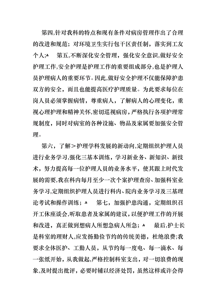 护士述职范文集锦五篇_第2页