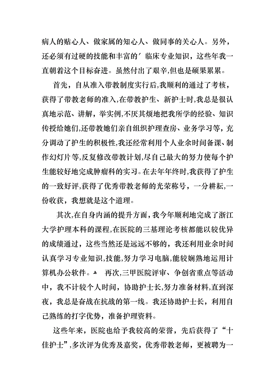 护士述职范文集锦五篇_第4页