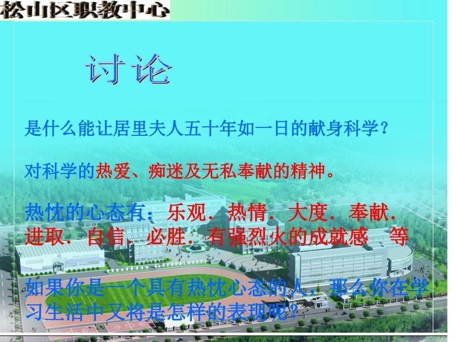 调整心态,把握成功主题班会.ppt_第5页