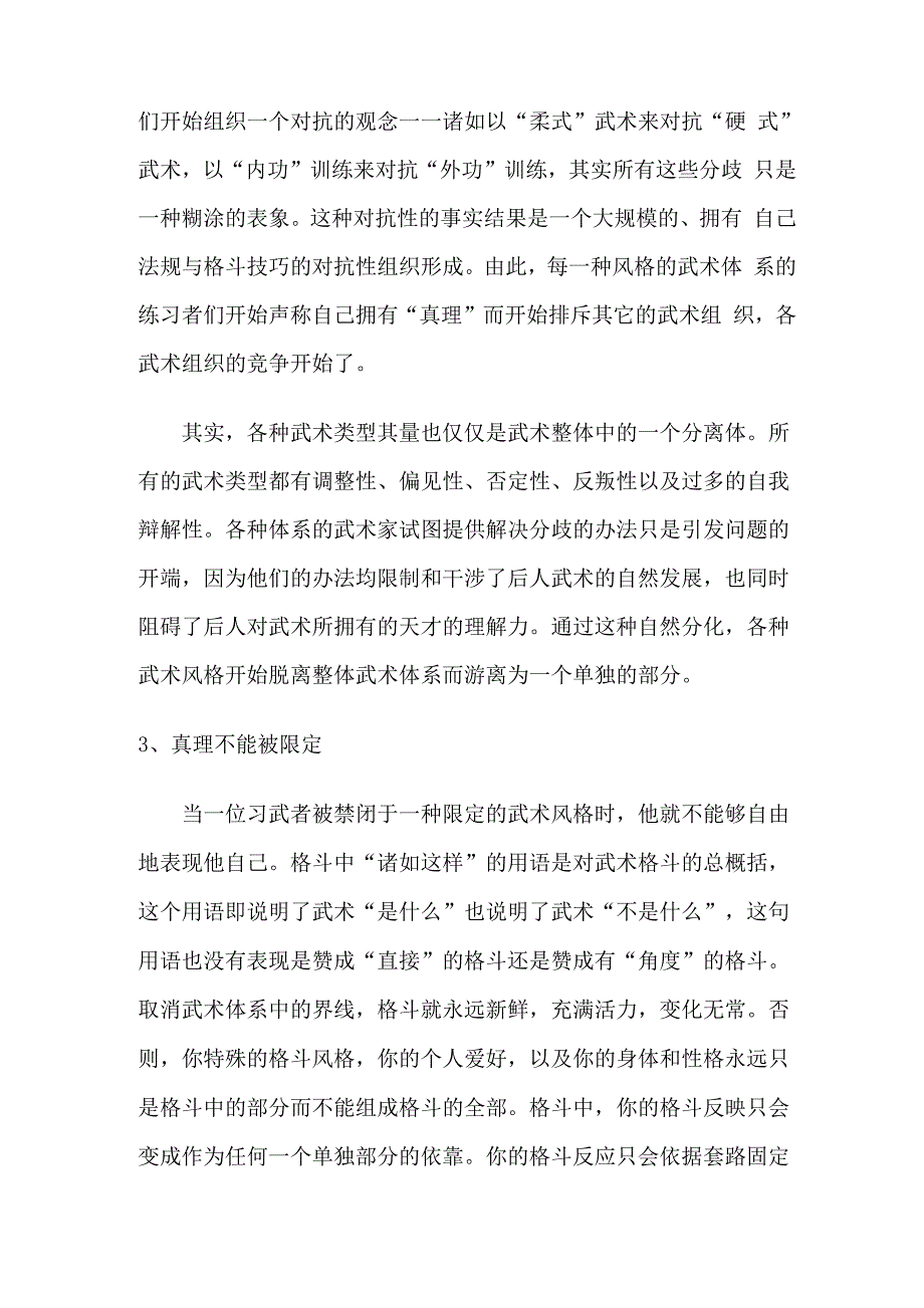 李振藩祖师原文_第4页